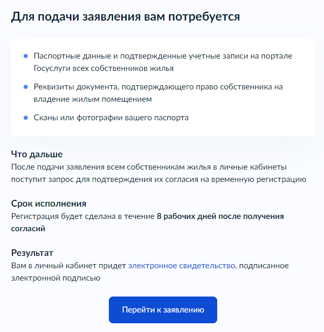 Госуслуги, регистрация по месту пребывания | Пикабу