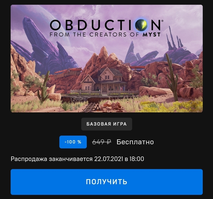 Epic тег. Offworld trading Company. Epic Steel game. Obduction 2016 game zip.