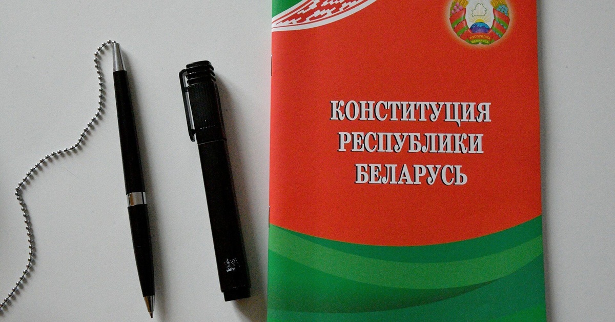 Изменения беларуси. Конституция РБ. Конституция Республики Беларусь. Конституционная комиссия Беларусь. Конституция Белоруссии 2022.