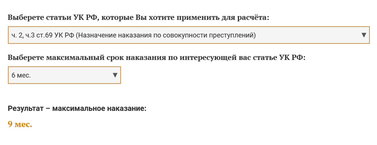 5 69 ук. Таблица по исчислимым срокам наказаний с учетом статей.