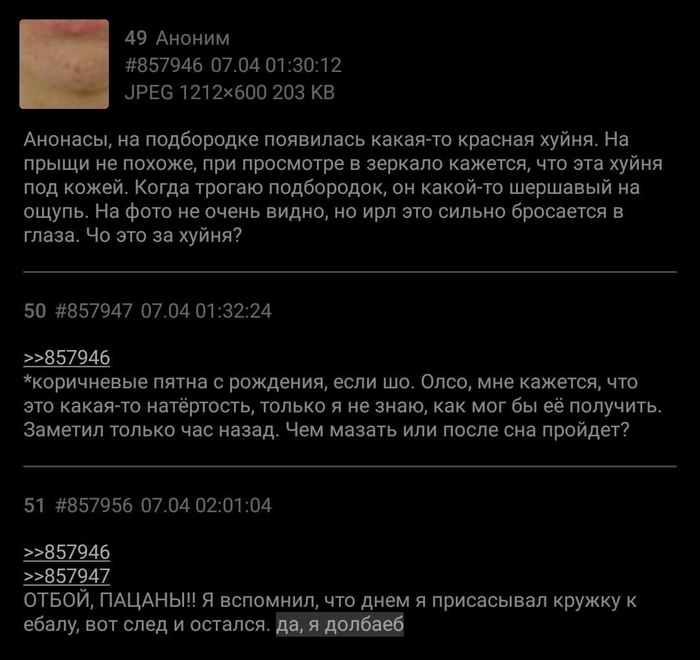 Присосался