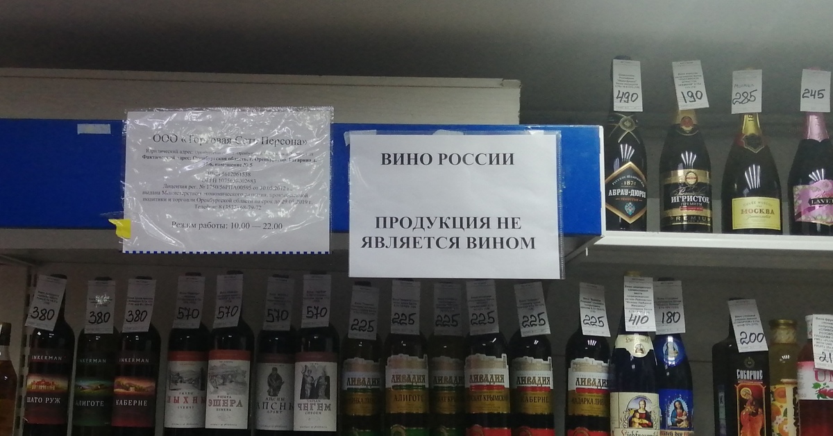 Смешные названия для шампанского. Вино ник патрик. Вино уже не тот. Прикольные названия вин. Прикольные названия вина.