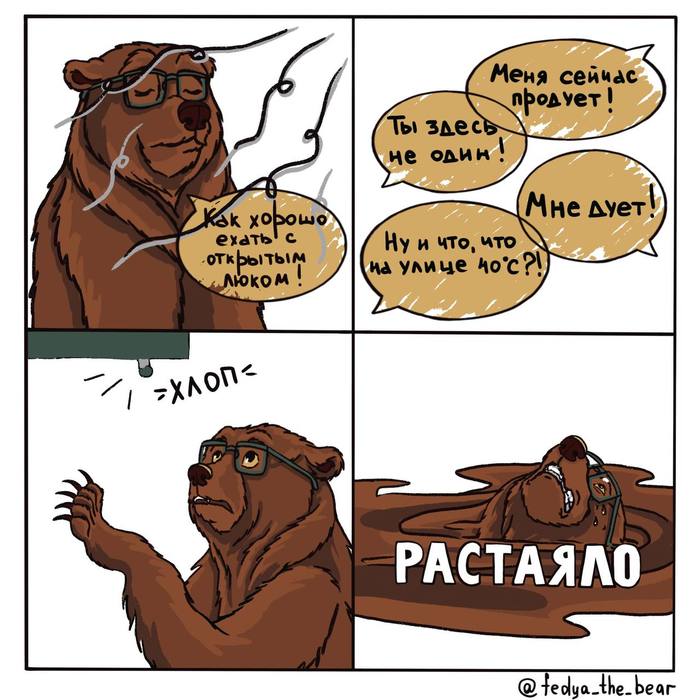 Растаяло