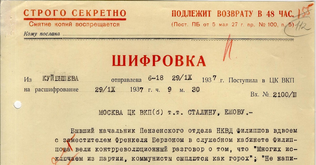 Документ из Архива Сталина. Какими бывали контрреволюционные