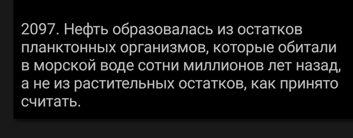 Как появилась нефть?