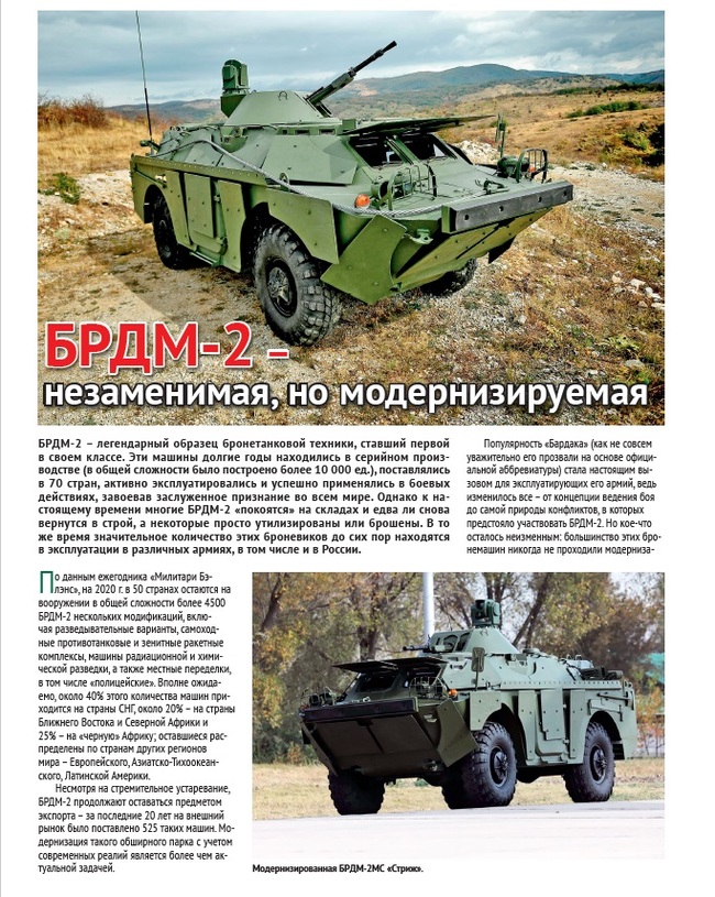 БРДМ2 – НЕЗАМЕНИМЫЙ, НО МОДЕРНИЗИРУЕМЫЙ | Пикабу
