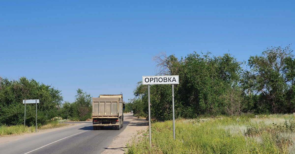 Волгоградски обл село. Орловка Волгоград. Село Орловка Волгоградская область. Село Орловка Городищенский район Волгоградской области. Поселок Орловка Волгоград.