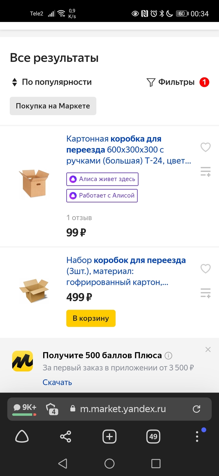 Как пользоваться Алисой?