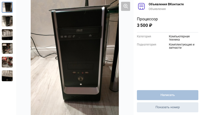 Процессор...хм...