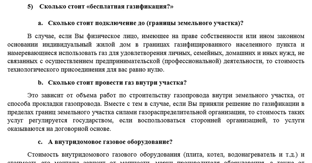 бесплатное газификация указ. закон о газификации частного дома. льготный сертификат на газификацию в башкирии. этапы подключения газа. этапы проведения газа в частный дом.