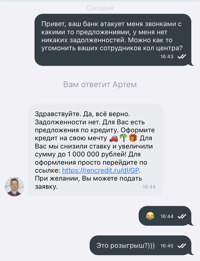 Когда банк очень хочет поделиться спец.предложением