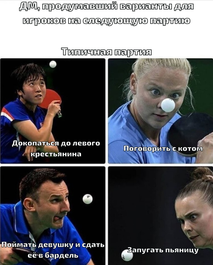 Типичная партия