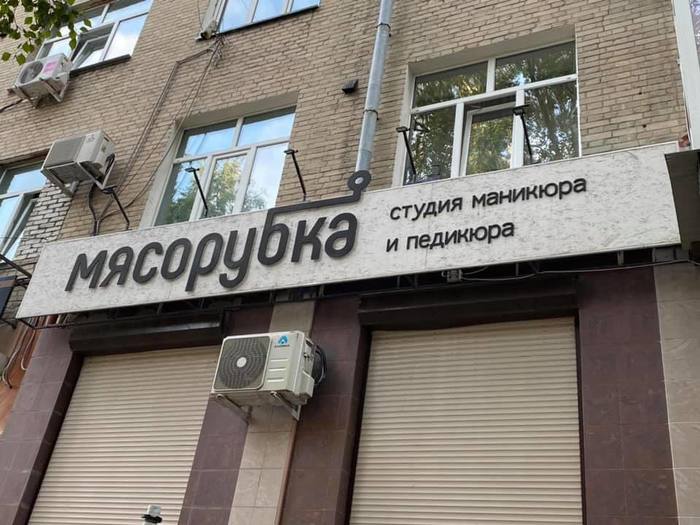 Заведение в Брянске