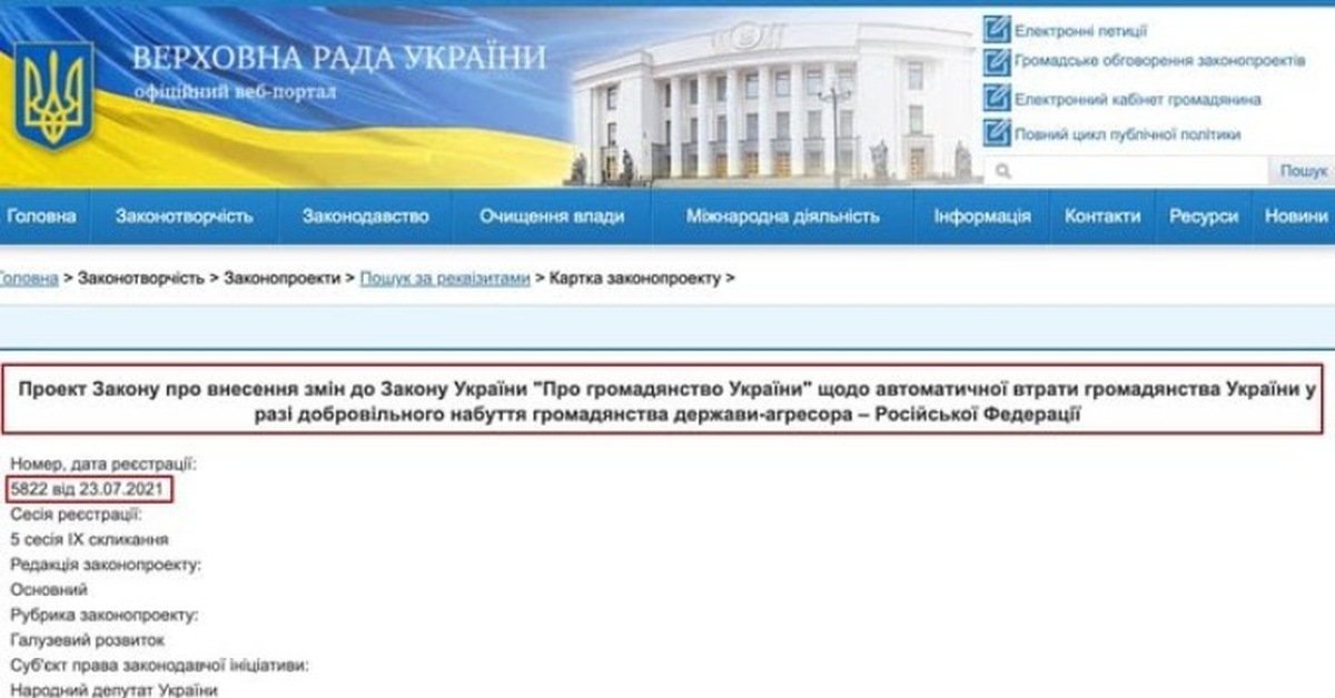 Укр сайт. Законопроект 4210 Украина. Громадянство України. Законопроект слово. Обласна державна адміністрація Одеська документи.