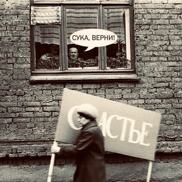 Счастье вернись. (