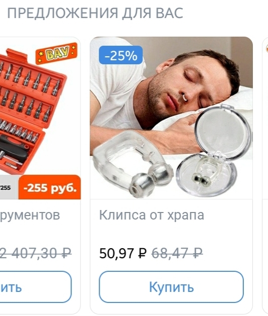 Цак одень, храпун!