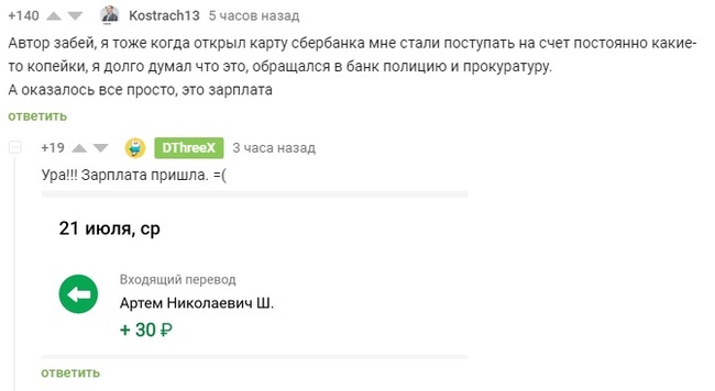 Зарплата
