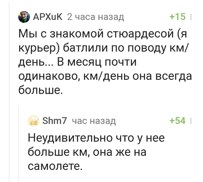 Курьер или стюардесса