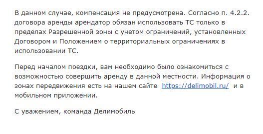 делимобиль что значит вне зоны поиска радара. Смотреть фото делимобиль что значит вне зоны поиска радара. Смотреть картинку делимобиль что значит вне зоны поиска радара. Картинка про делимобиль что значит вне зоны поиска радара. Фото делимобиль что значит вне зоны поиска радара