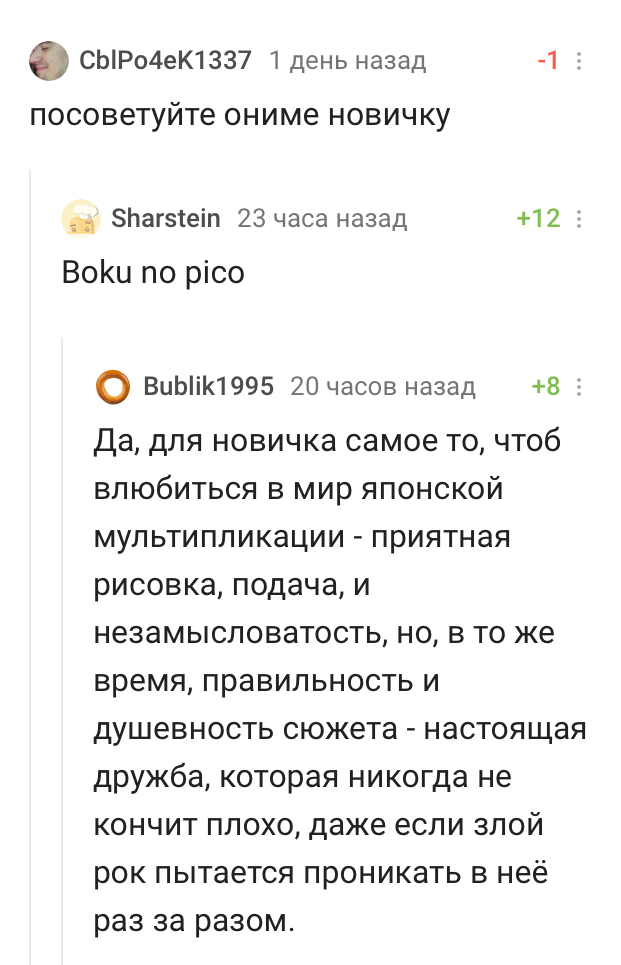 Озвучить аниме Boku no Pico