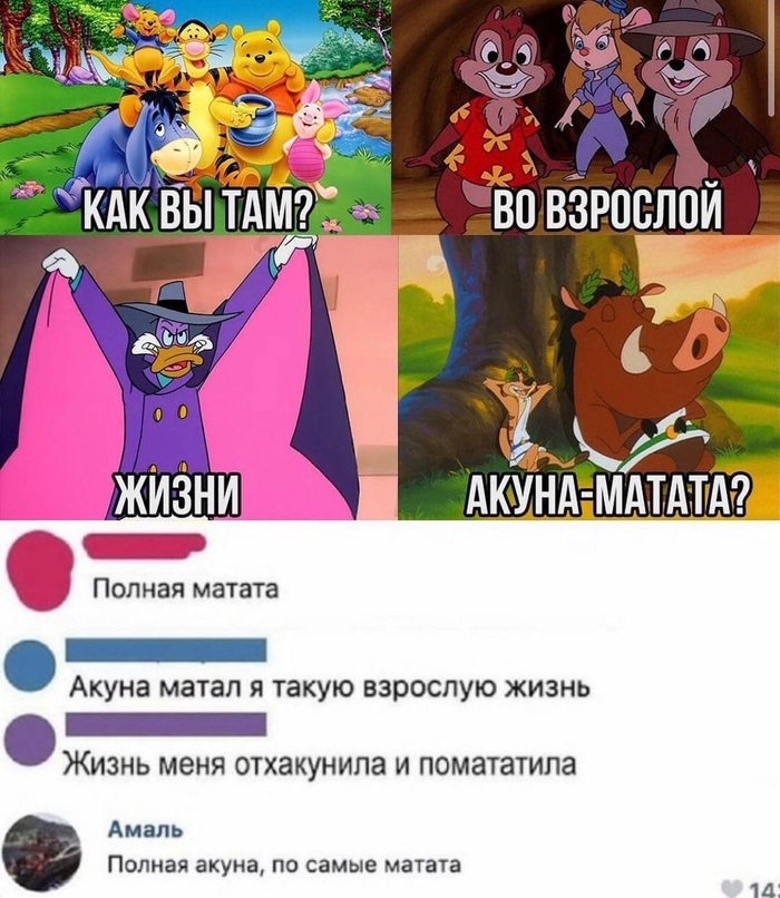 -  Hakuna matata, ,   