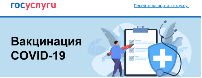 Вакцинация COVID-ом