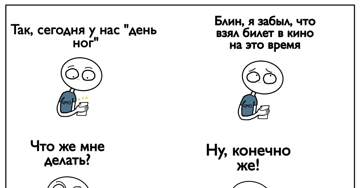 После дня ног