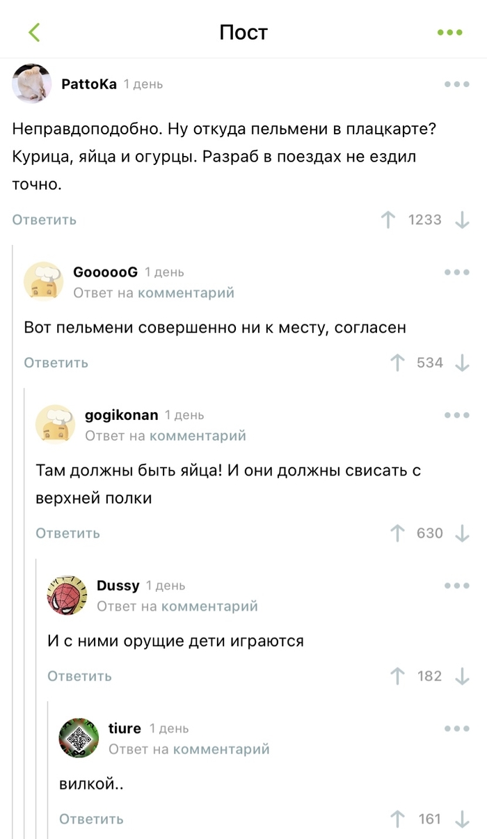 О правильном плацкарте…