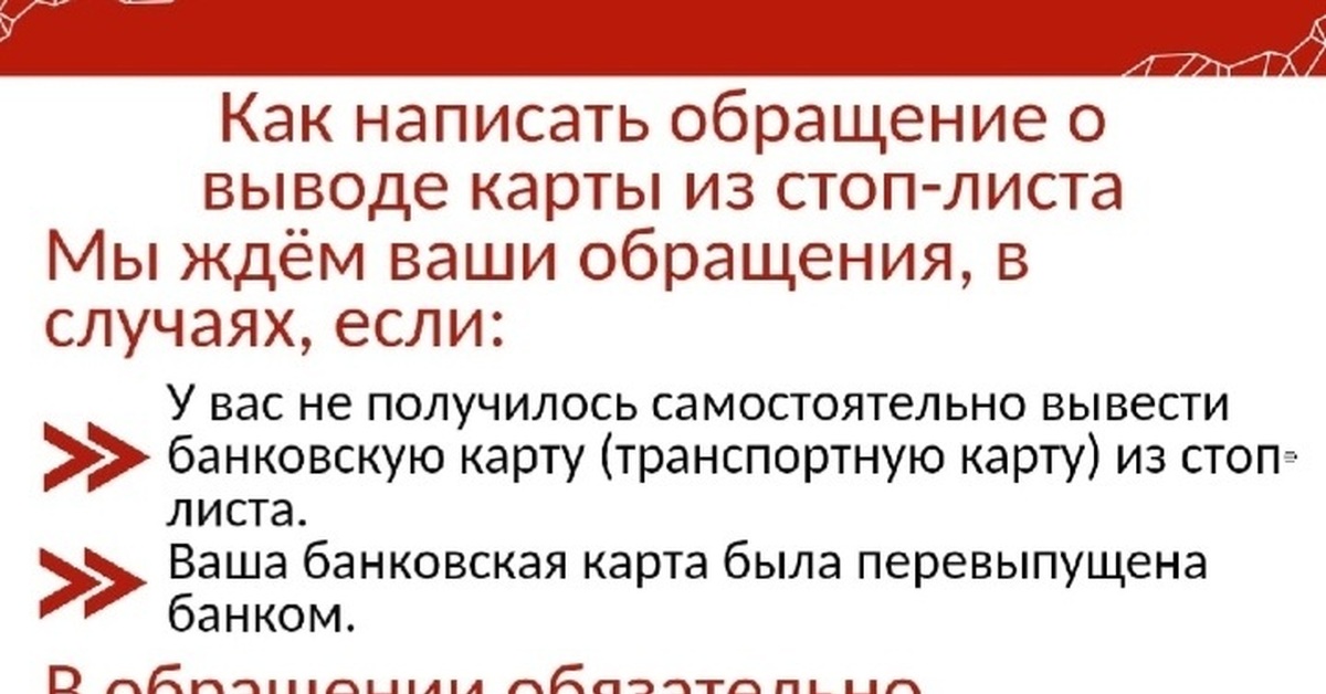 Карта стрелка в стоп листе что это значит