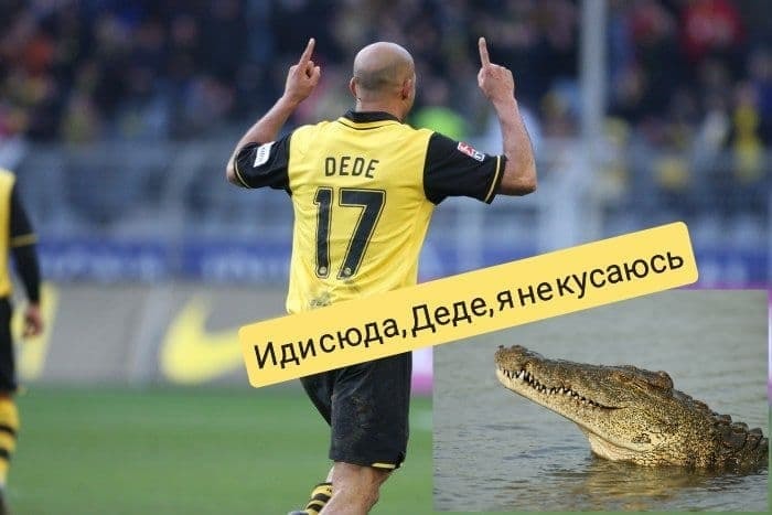 Бывший футболист "Боруссии" Д боялся купаться в швейцарском озере, думая, что там водятся крокодилы