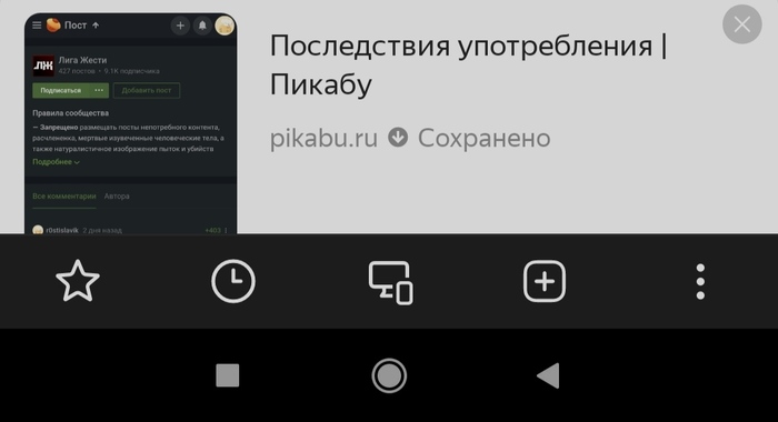 Последствия употребления Пикабу. Тег Жесть обязателен))