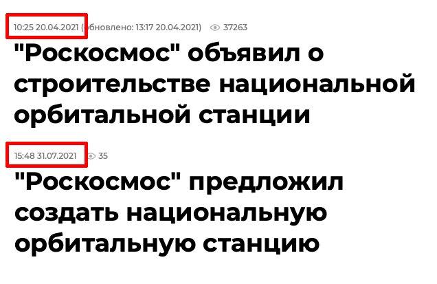 Роскосмос срогозил