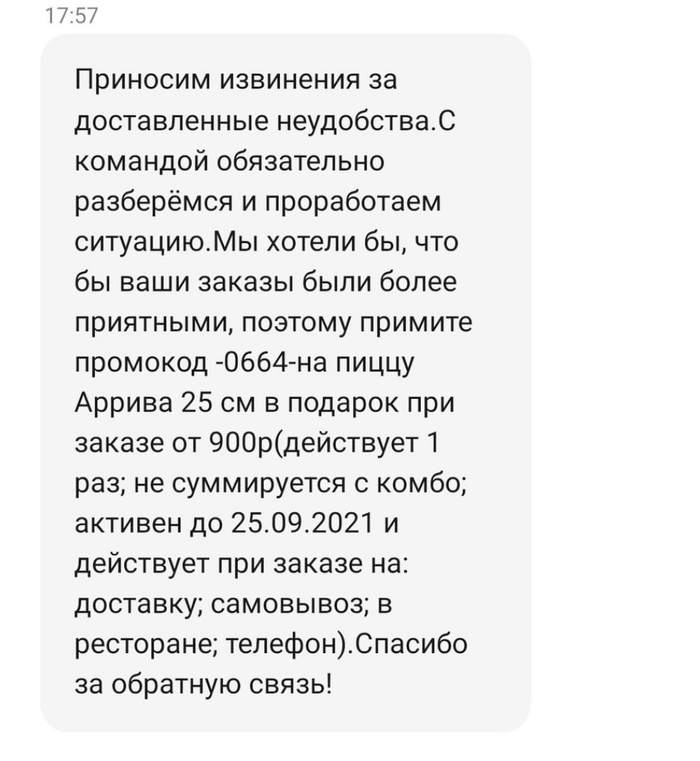 промокод для пицца просто. Смотреть фото промокод для пицца просто. Смотреть картинку промокод для пицца просто. Картинка про промокод для пицца просто. Фото промокод для пицца просто