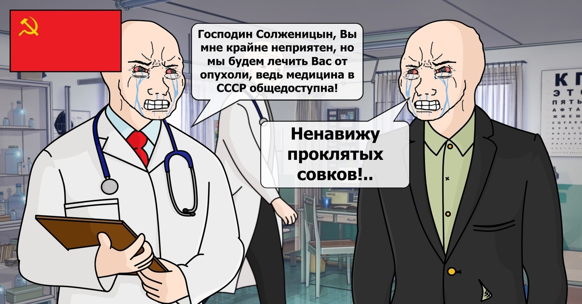 Ненавижу петрович. Мемы про медицину. Ненавижу медицину. Раньше мы называли это медициной. Советская медицина мемы.