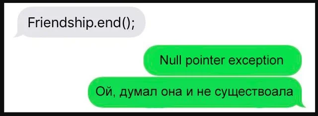Если заканчиваешь дружбу, то заканчивай только так!