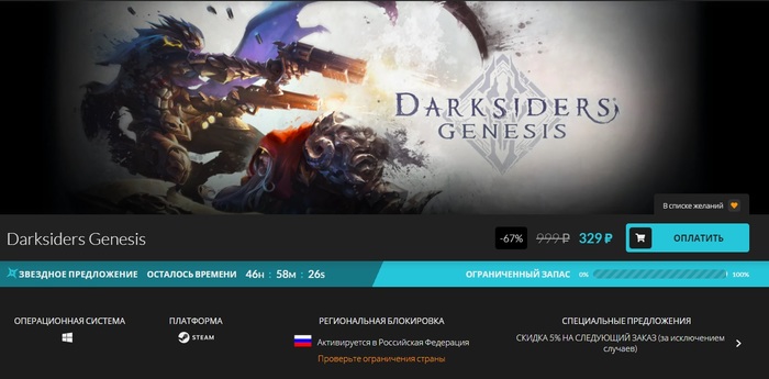 Darksiders Genesis  , , Fanatical, Steam