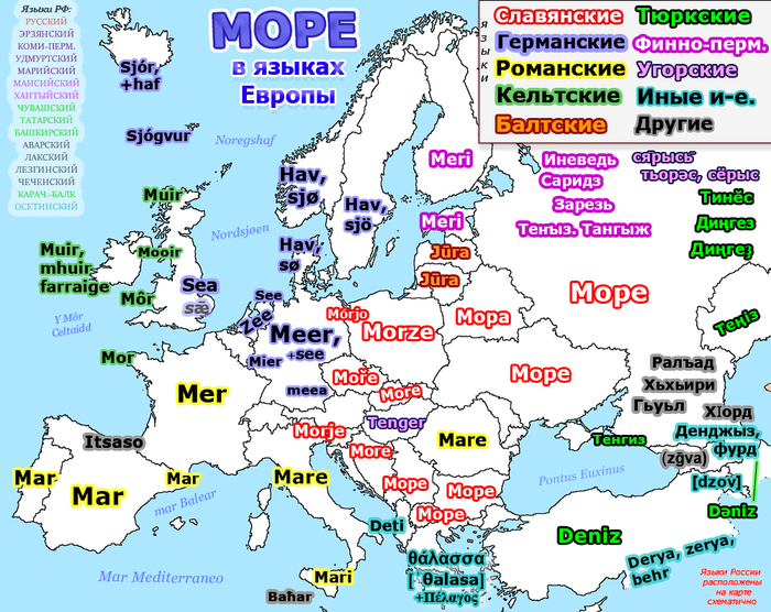 Слово 'Море' в языках Европы (карта)