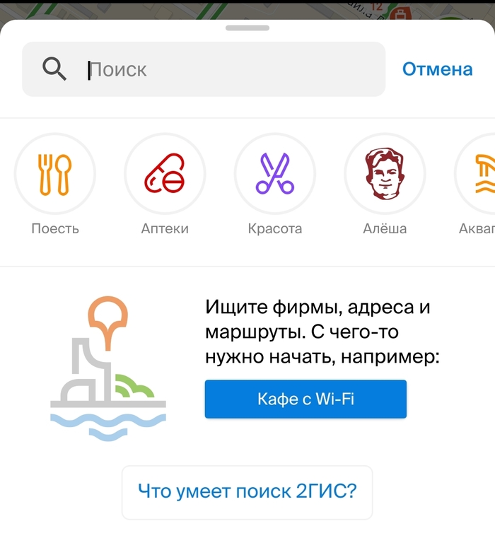 Поесть? Аптека? Может Алёша?