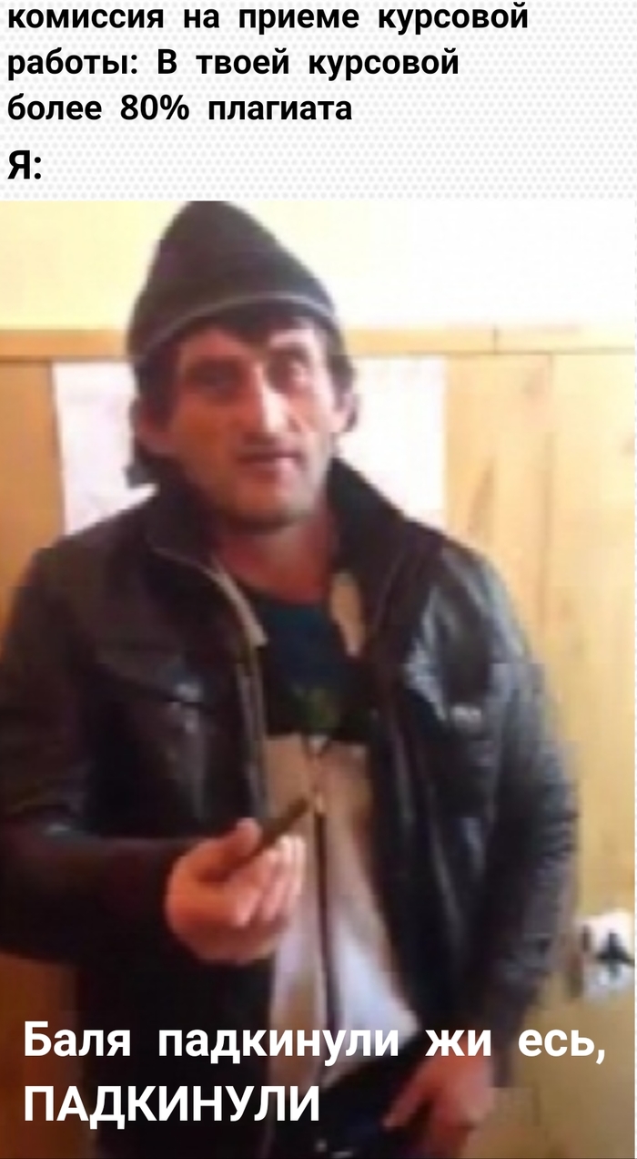 Я на курсовой