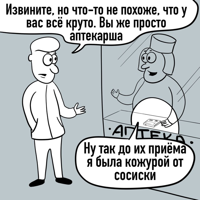 Витамины, чтоб всё было Странный юмор, Авторский комикс, Длиннопост, Реклама