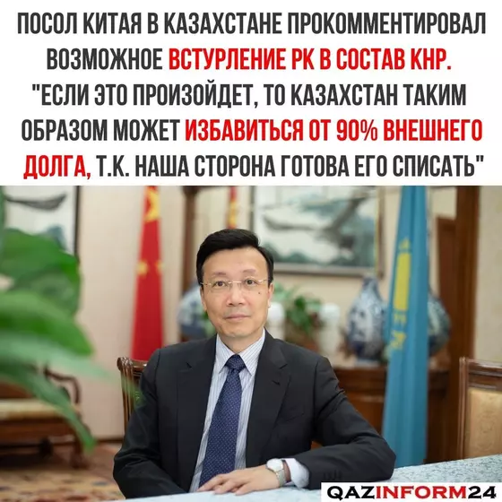 Шутку о возможном присоединении Казахстана к Китаю приняли в Сети за правду