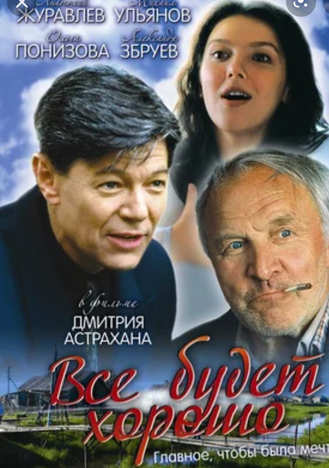 Хороший фильм