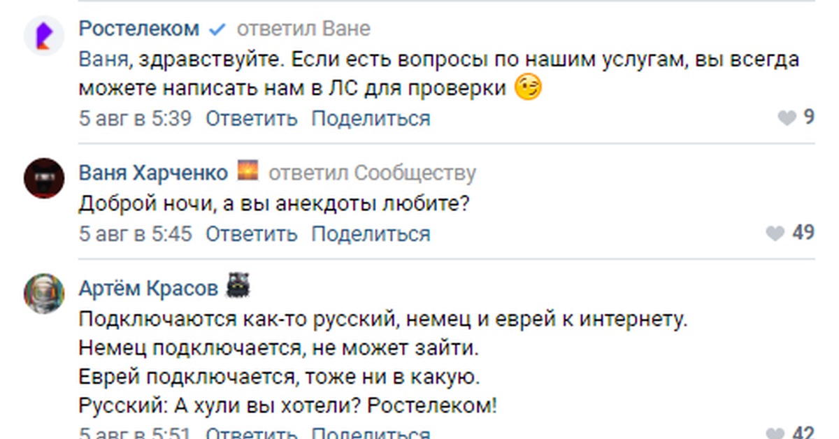 Анекдоты для Ростелекома | Пикабу