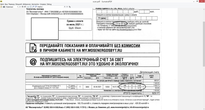 Легким движением мышки Мосэнергосбыт получил хороший доход Занудство, Мошенничество, Мосэнергосбыт, Счетчик электроэнергии, Коммунальные услуги, Негатив