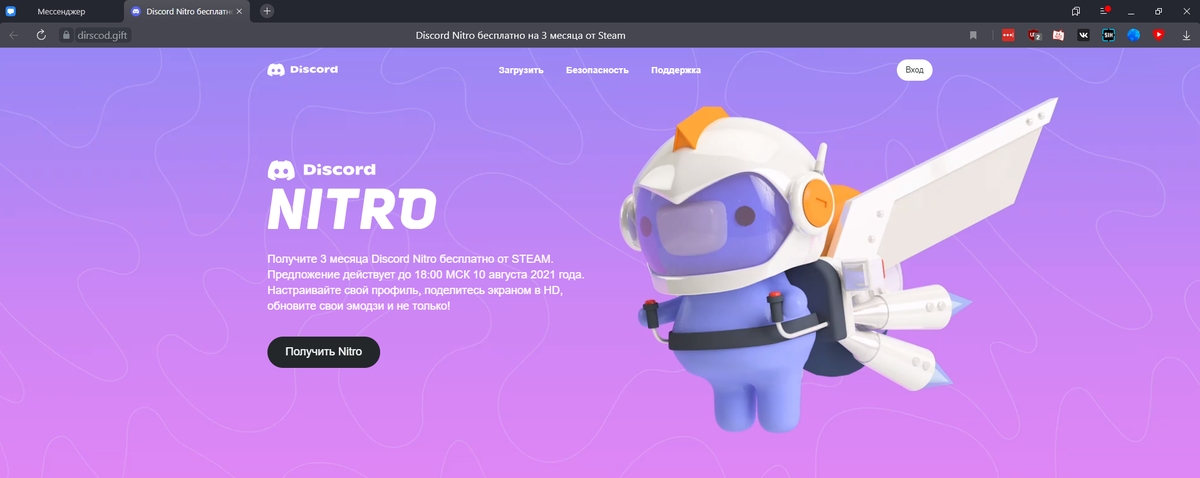 Discord nitro. Дискорд нитро на 1 год. Дискорд нитро бонусы. Дискорд Путина. Slack discord Telegram.