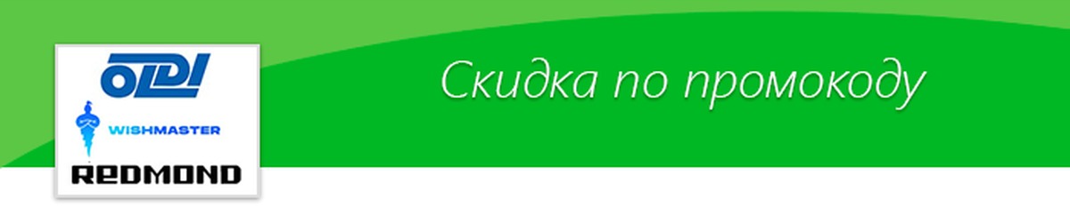Промокоды Wishmaster. Вишмастер интернет магазин Санкт Петербург. Промокод ОЛДИ на скидку купоны oldi.
