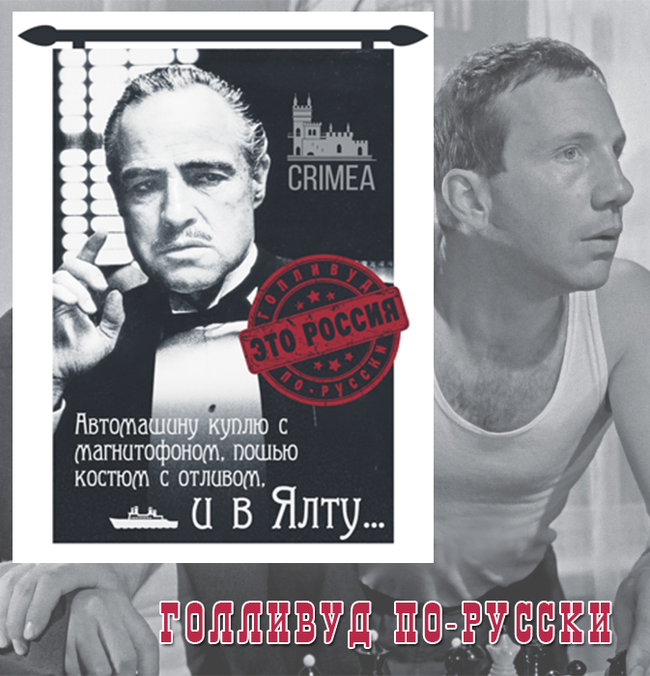 Голливуд по-русски | Пикабу