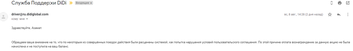диди такси бонусы для водителей