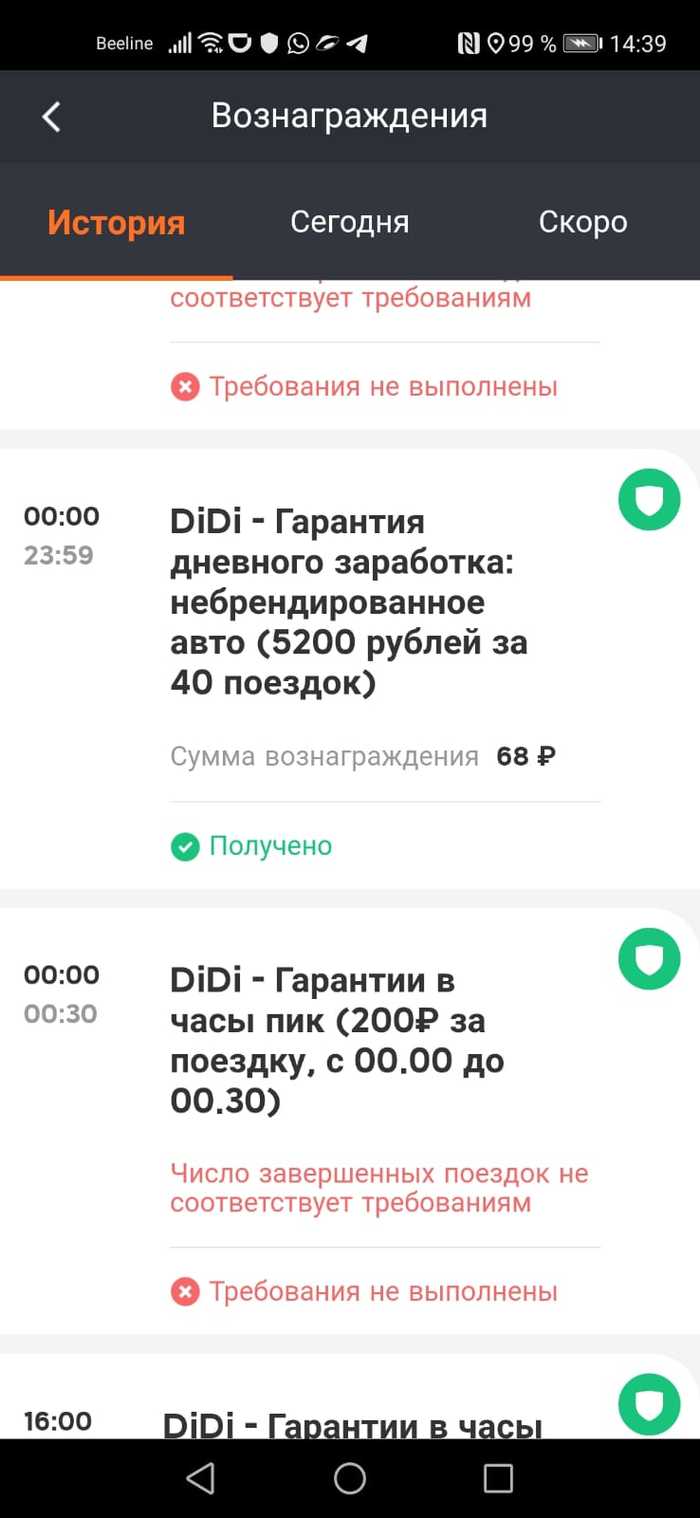 диди такси бонусы для водителей