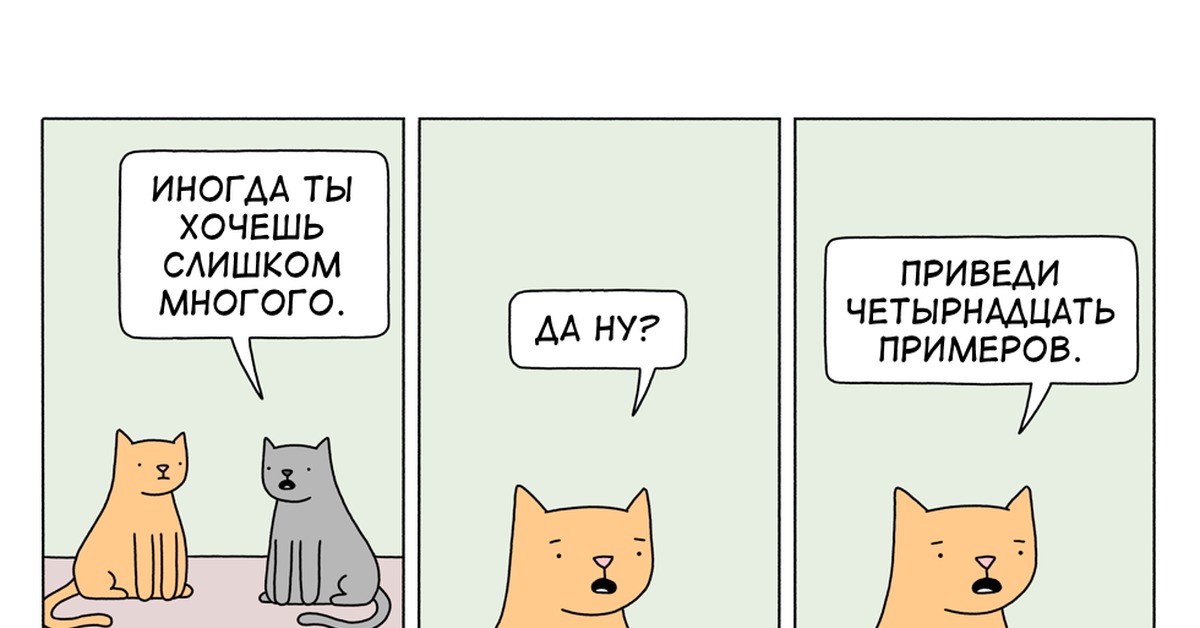 Dinah washington. Am i asking too much. Комикс про кота. Am i asking too much. It's too much.